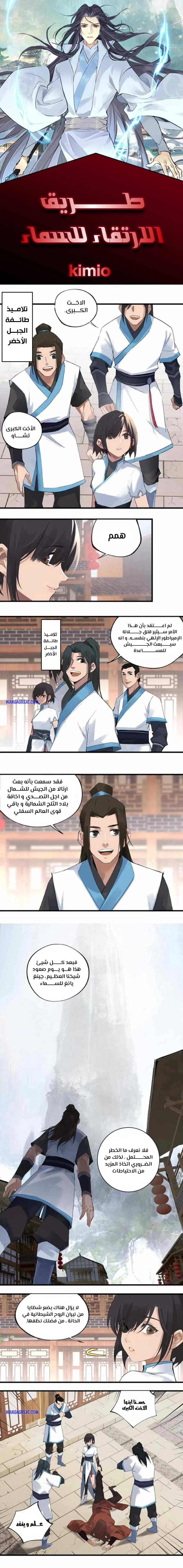 صفحة 1 — The Path Toward Heaven الفصل 2