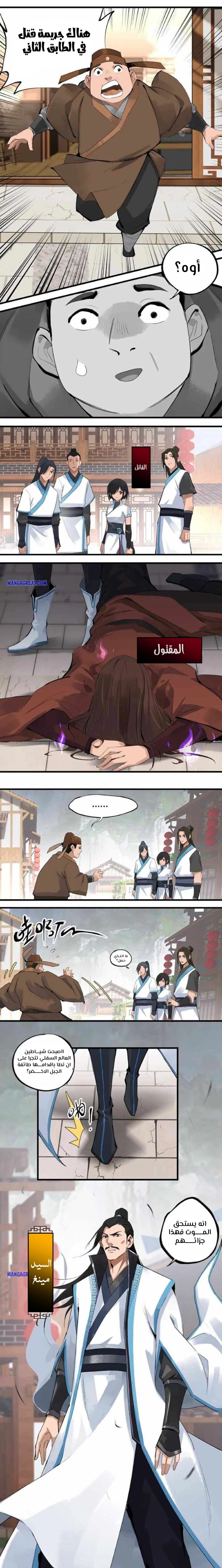 صفحة 2 — The Path Toward Heaven الفصل 2