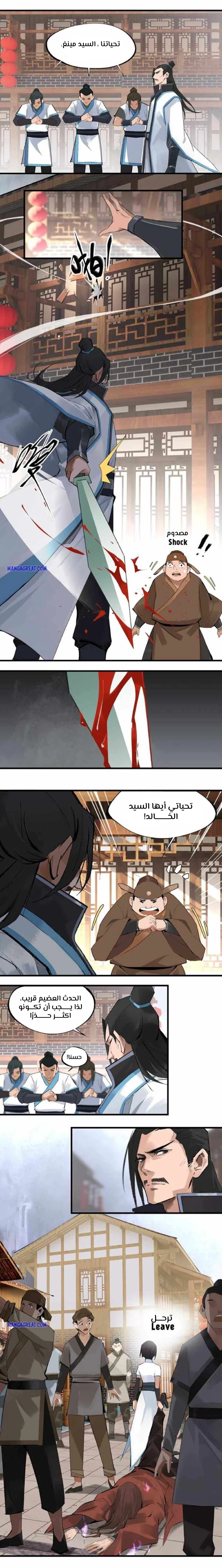 صفحة 3 — The Path Toward Heaven الفصل 2