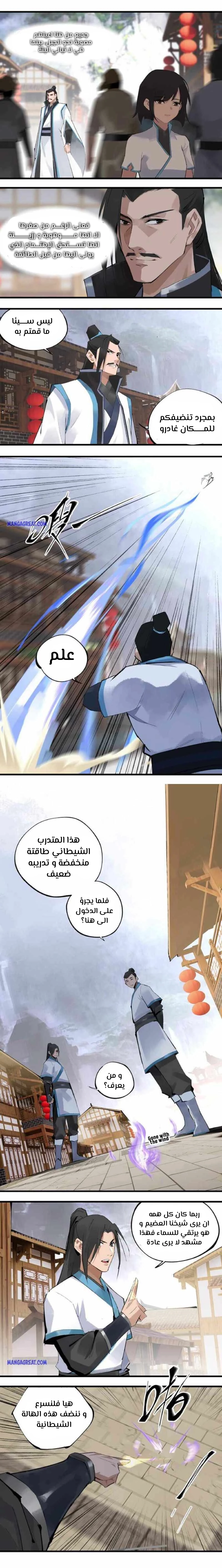 صفحة 4 — The Path Toward Heaven الفصل 2