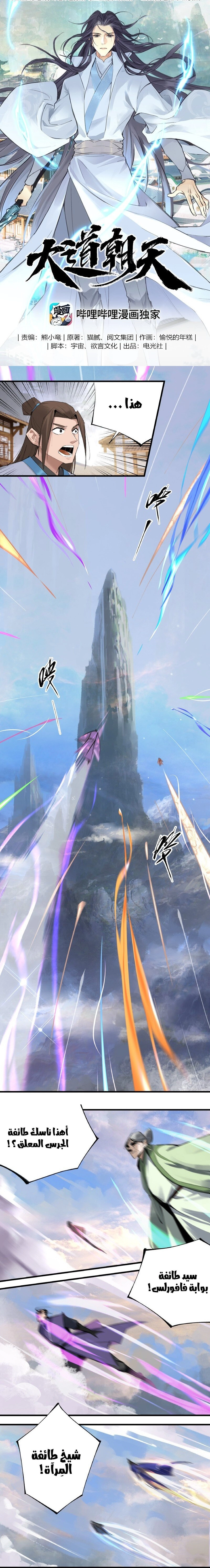 صفحة 1 — The Path Toward Heaven الفصل 3