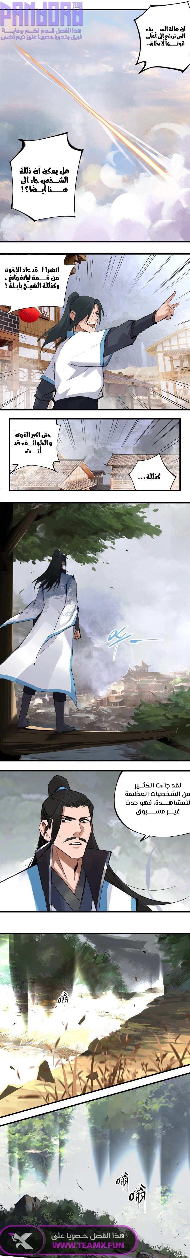 صفحة 2 — The Path Toward Heaven الفصل 3