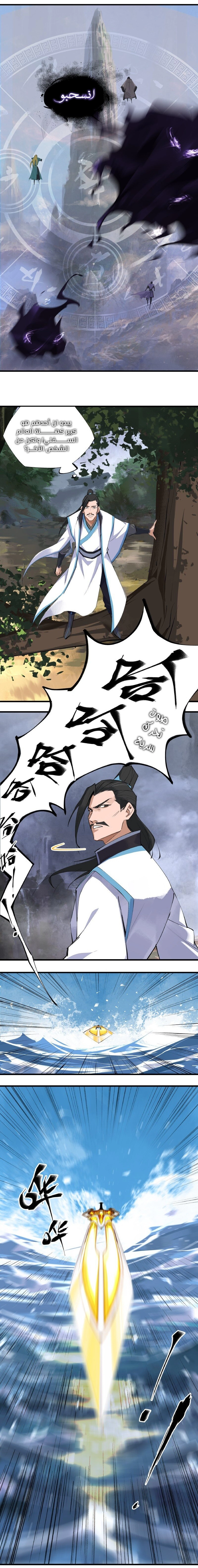 صفحة 4 — The Path Toward Heaven الفصل 3