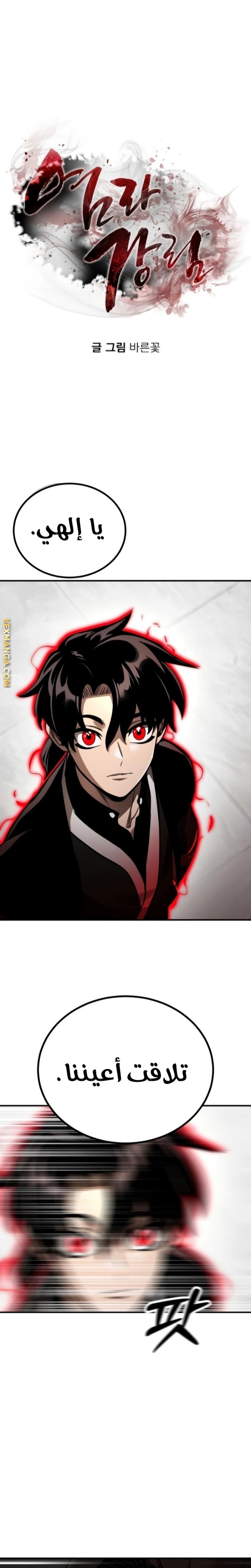 صفحة 1 — Reincarnation Path Of The Underworld King الفصل 6