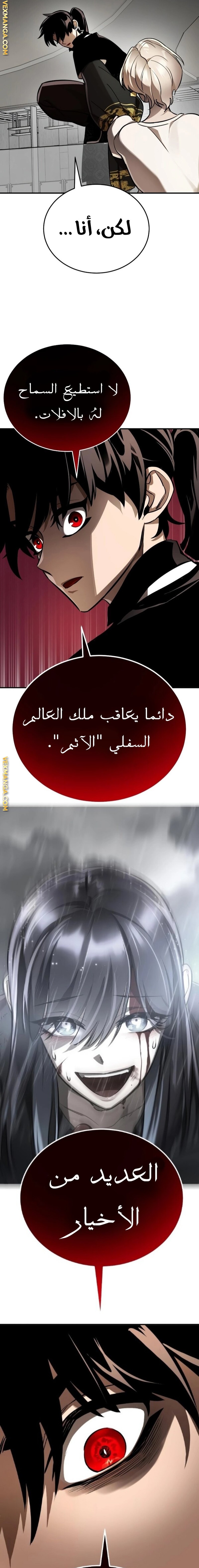 صفحة 8 — Reincarnation Path Of The Underworld King الفصل 6