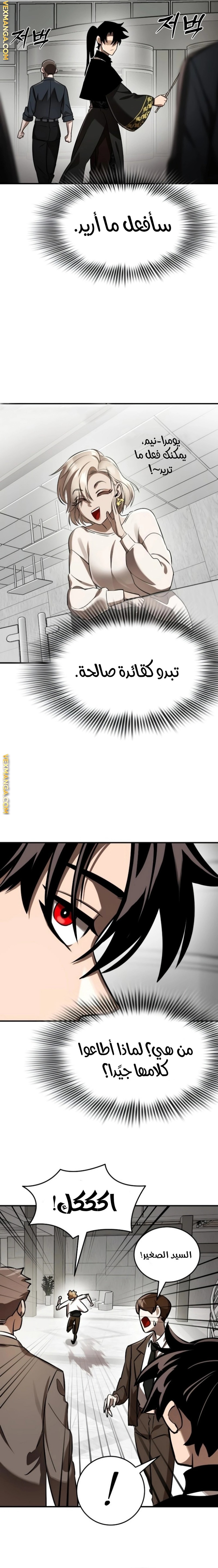 صفحة 14 — Reincarnation Path Of The Underworld King الفصل 6