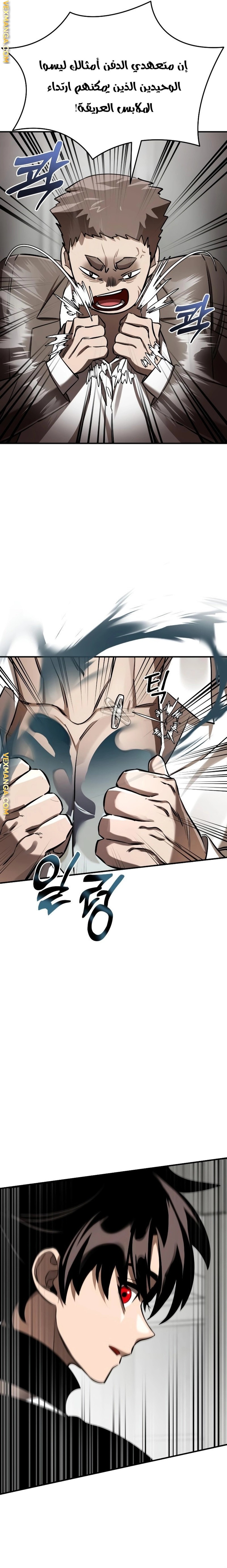 صفحة 21 — Reincarnation Path Of The Underworld King الفصل 6