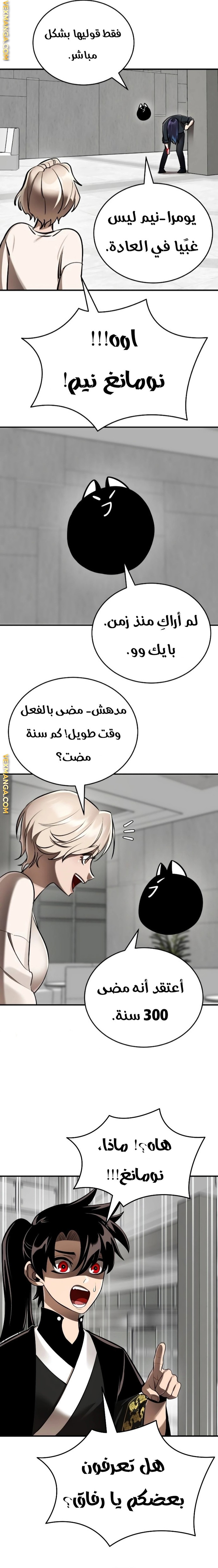 صفحة 15 — Reincarnation Path Of The Underworld King الفصل 7