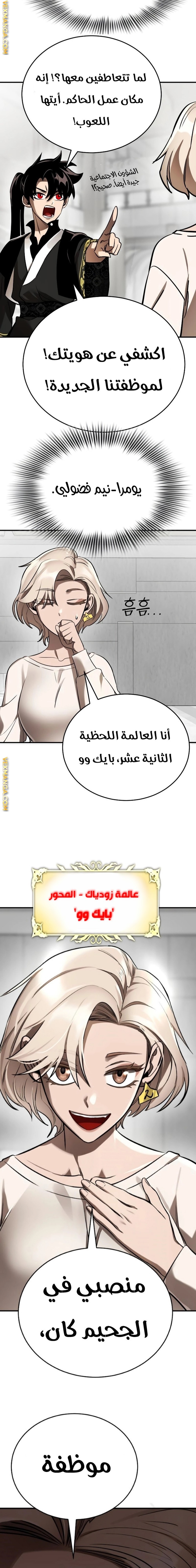 صفحة 18 — Reincarnation Path Of The Underworld King الفصل 7