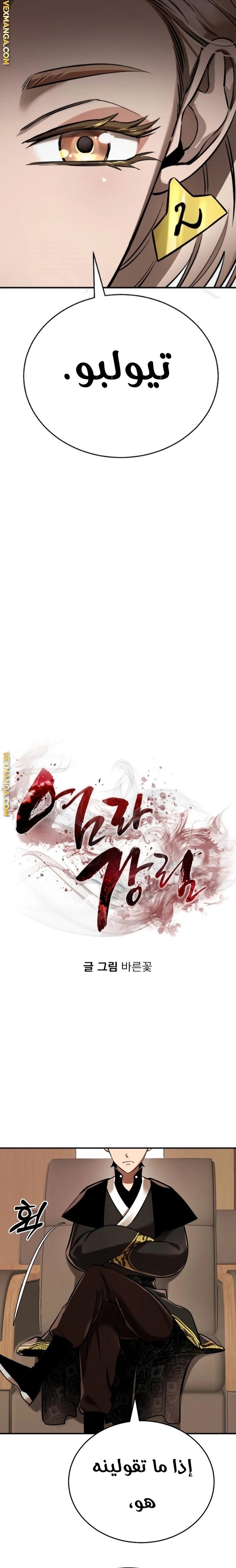 صفحة 19 — Reincarnation Path Of The Underworld King الفصل 7