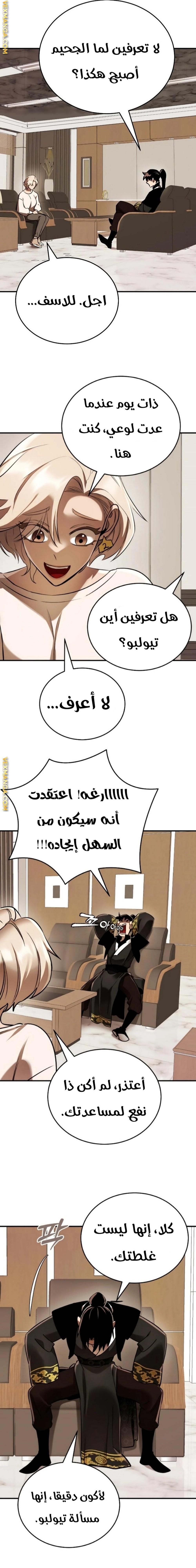 صفحة 20 — Reincarnation Path Of The Underworld King الفصل 7