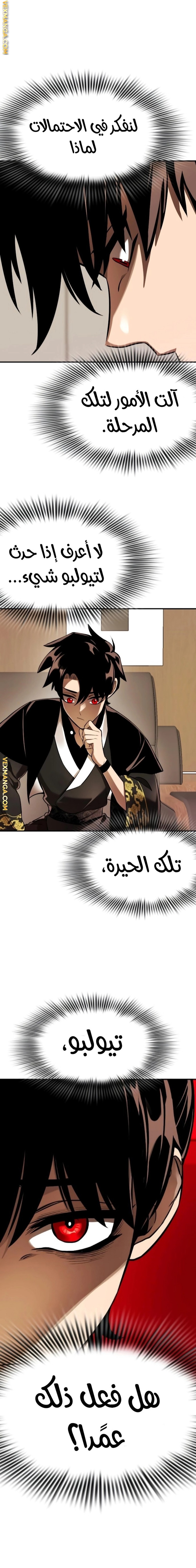 صفحة 21 — Reincarnation Path Of The Underworld King الفصل 7