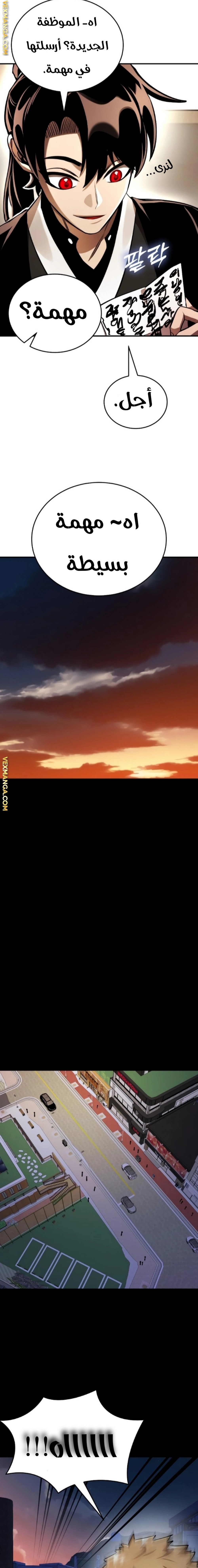 صفحة 24 — Reincarnation Path Of The Underworld King الفصل 7