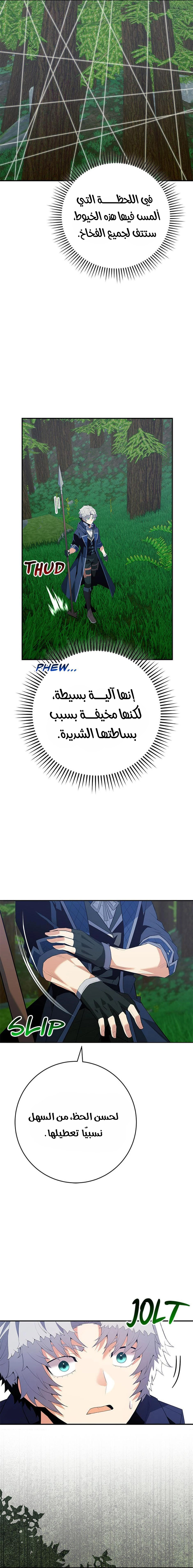 صفحة 9 — Reincarnated as a Genius Prodigy of a Prestigious Family الفصل 13