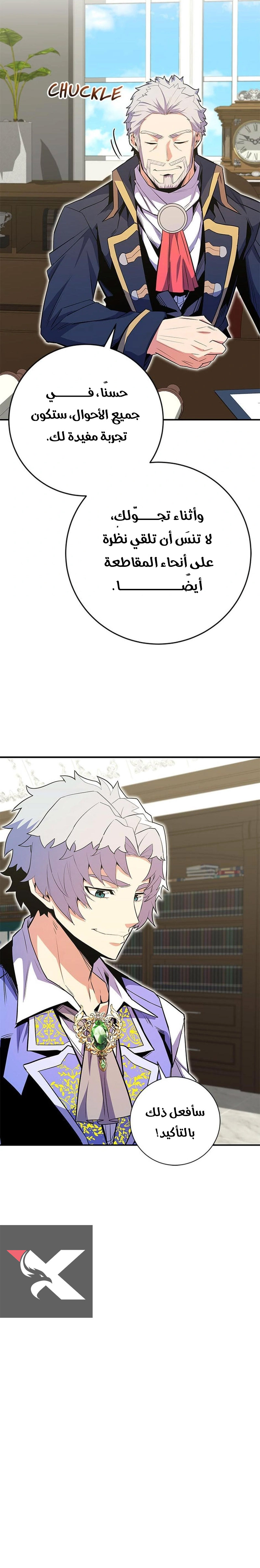 صفحة 11 — Reincarnated as a Genius Prodigy of a Prestigious Family الفصل 18