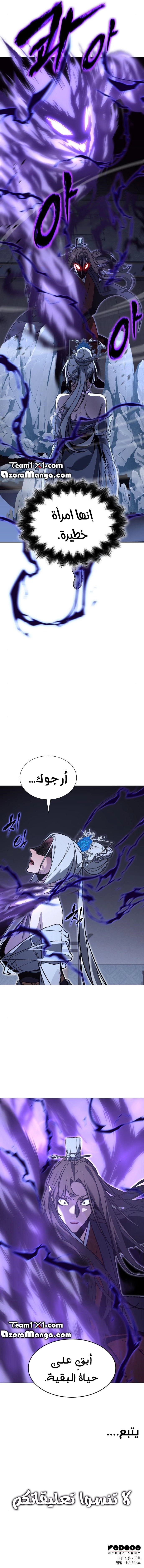 صفحة 14 — I Reincarnated As The Crazed Heir الفصل 42