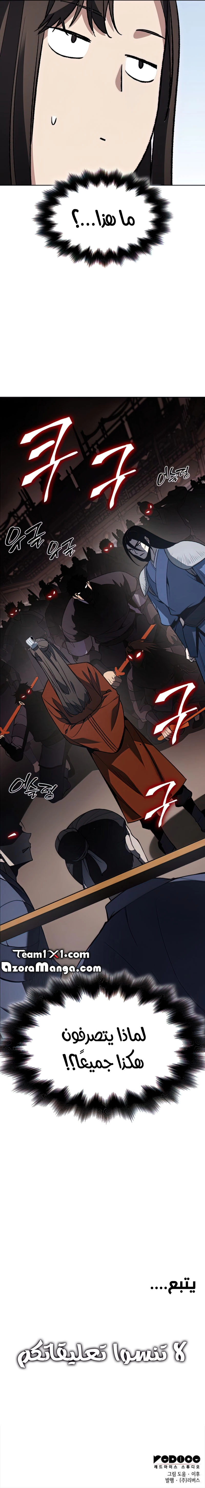 صفحة 10 — I Reincarnated As The Crazed Heir الفصل 46