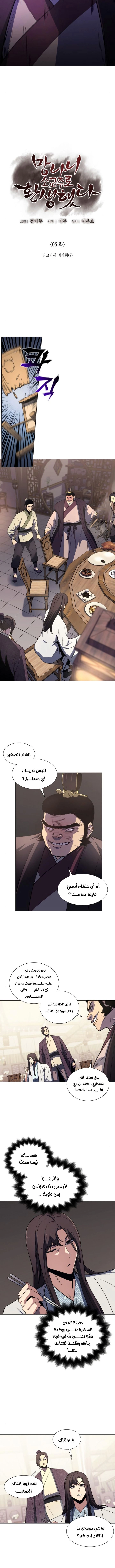 صفحة 5 — I Reincarnated As The Crazed Heir الفصل 5