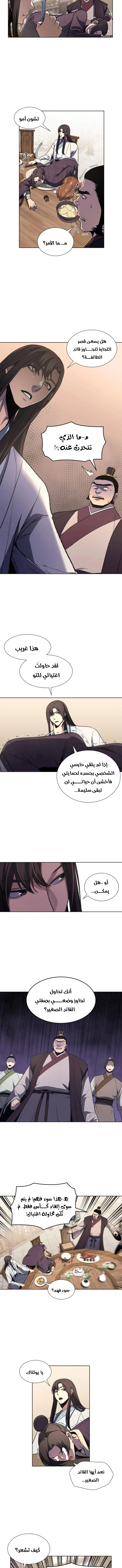 صفحة 8 — I Reincarnated As The Crazed Heir الفصل 5