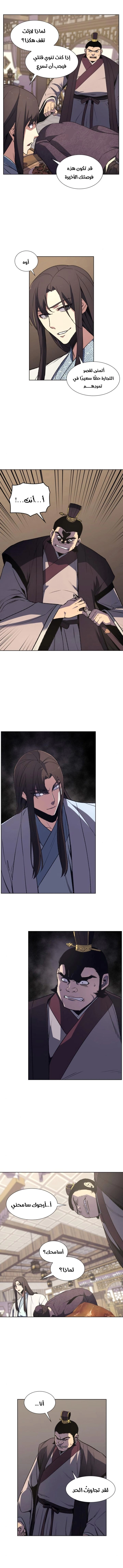 صفحة 10 — I Reincarnated As The Crazed Heir الفصل 5