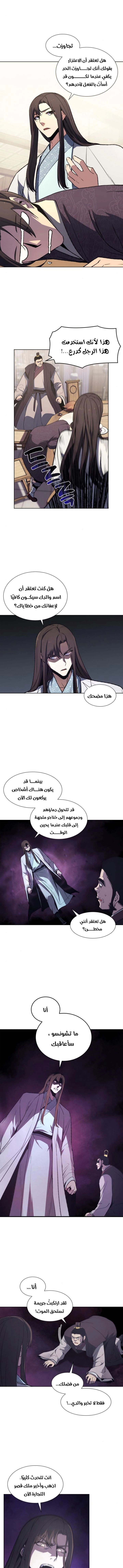 صفحة 11 — I Reincarnated As The Crazed Heir الفصل 5