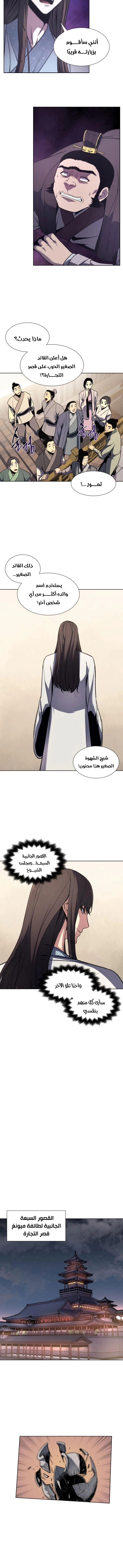 صفحة 12 — I Reincarnated As The Crazed Heir الفصل 5