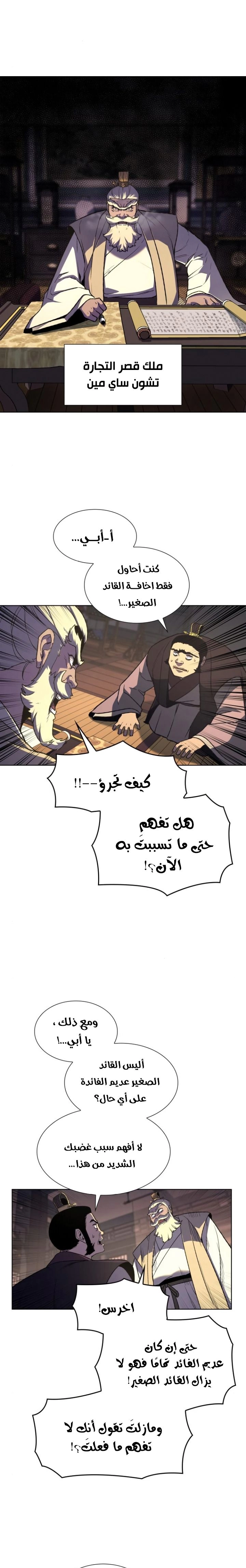 صفحة 13 — I Reincarnated As The Crazed Heir الفصل 5