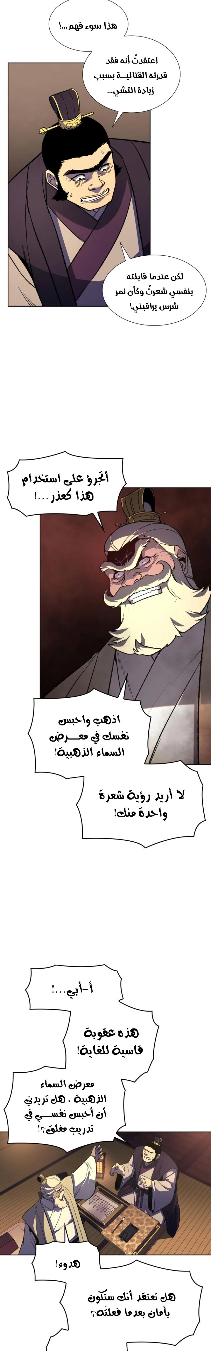 صفحة 14 — I Reincarnated As The Crazed Heir الفصل 5