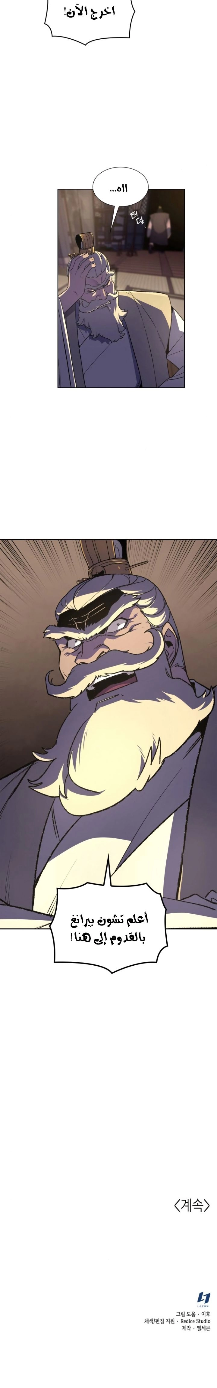 صفحة 15 — I Reincarnated As The Crazed Heir الفصل 5