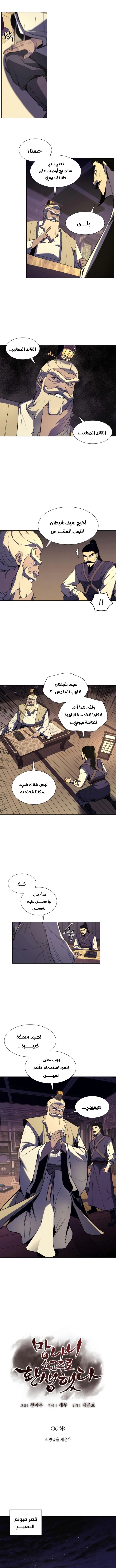 صفحة 4 — I Reincarnated As The Crazed Heir الفصل 6