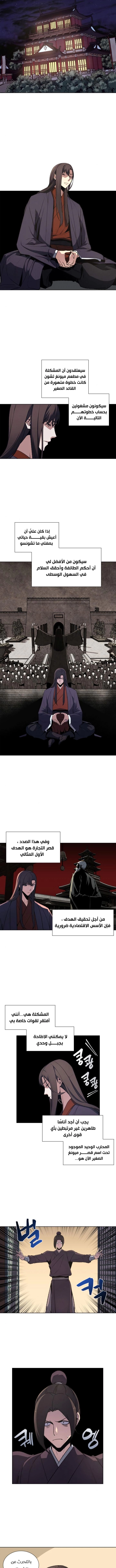 صفحة 5 — I Reincarnated As The Crazed Heir الفصل 6