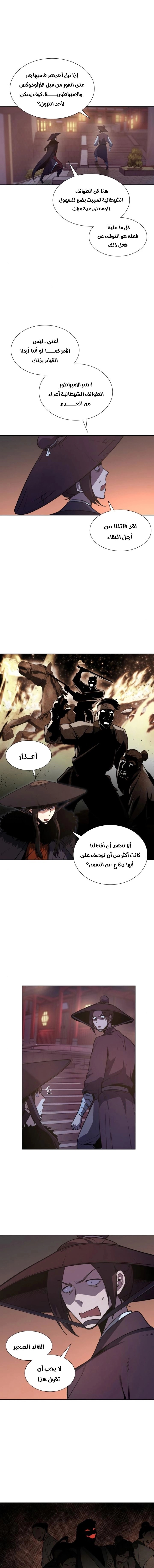 صفحة 10 — I Reincarnated As The Crazed Heir الفصل 6