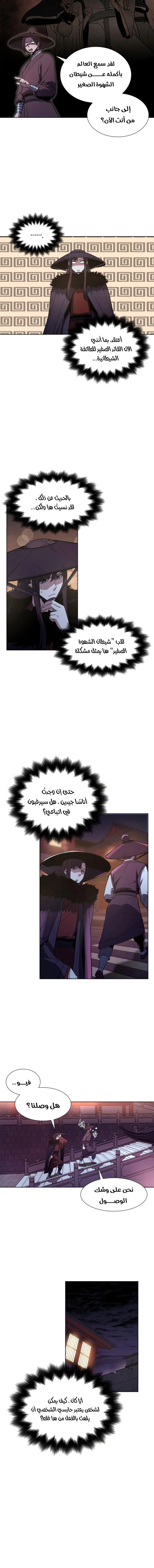 صفحة 11 — I Reincarnated As The Crazed Heir الفصل 6