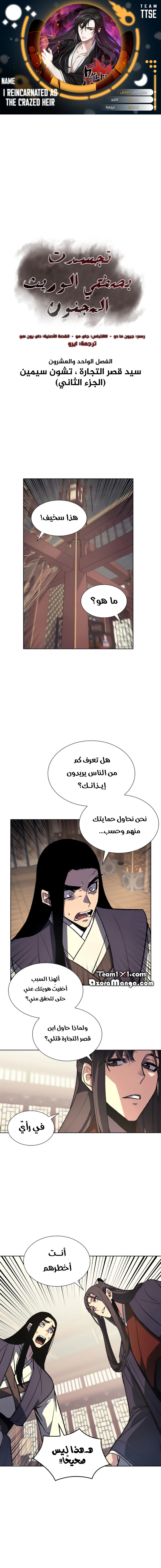 صفحة 2 — I Reincarnated As The Crazed Heir الفصل 21