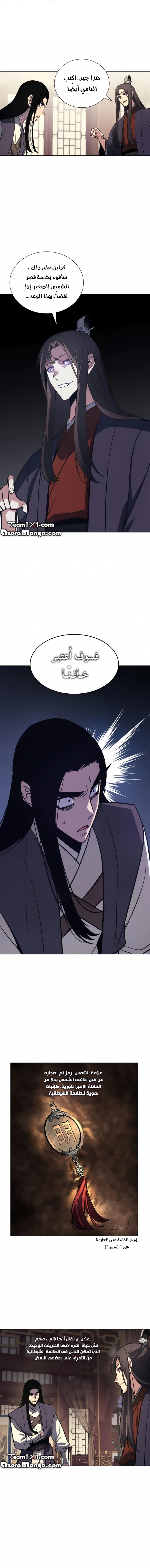 صفحة 4 — I Reincarnated As The Crazed Heir الفصل 21