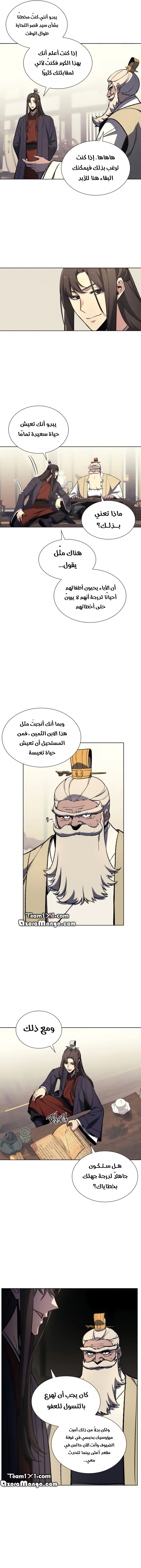 صفحة 8 — I Reincarnated As The Crazed Heir الفصل 21