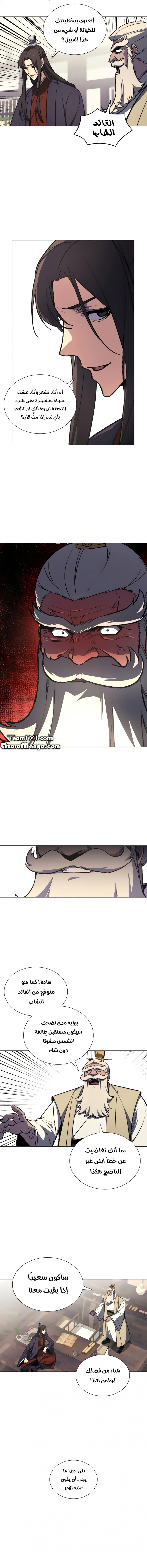 صفحة 9 — I Reincarnated As The Crazed Heir الفصل 21