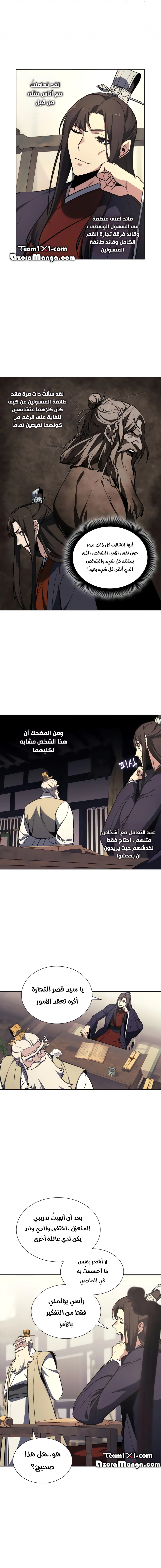 صفحة 11 — I Reincarnated As The Crazed Heir الفصل 21