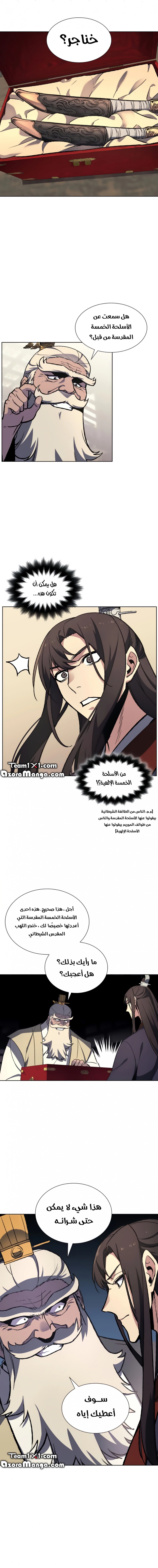 صفحة 14 — I Reincarnated As The Crazed Heir الفصل 21