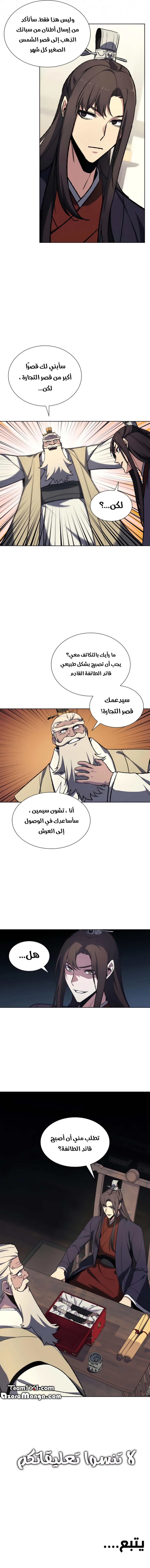 صفحة 15 — I Reincarnated As The Crazed Heir الفصل 21