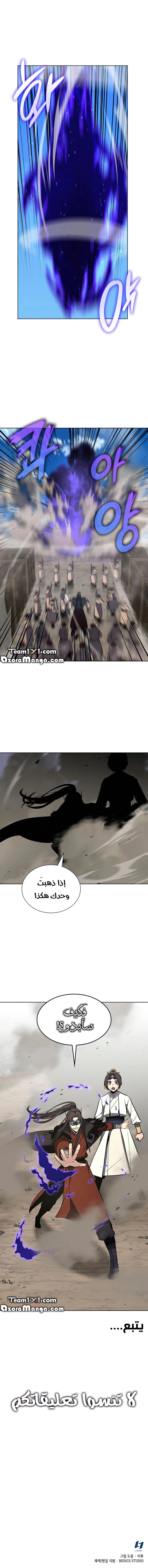 صفحة 10 — I Reincarnated As The Crazed Heir الفصل 29