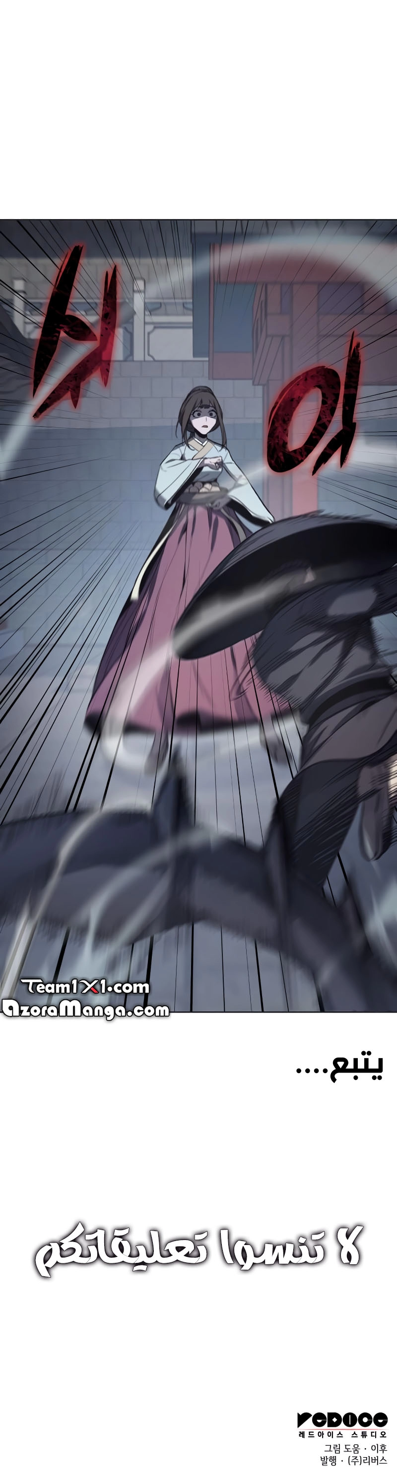 صفحة 10 — I Reincarnated As The Crazed Heir الفصل 37