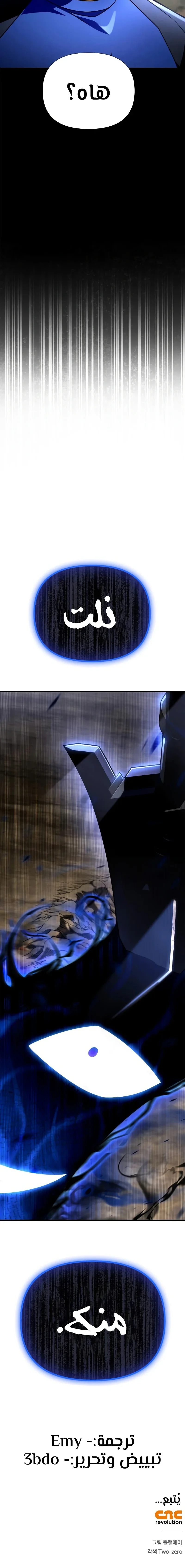 صفحة 24 — Superhuman Battlefield الفصل 45