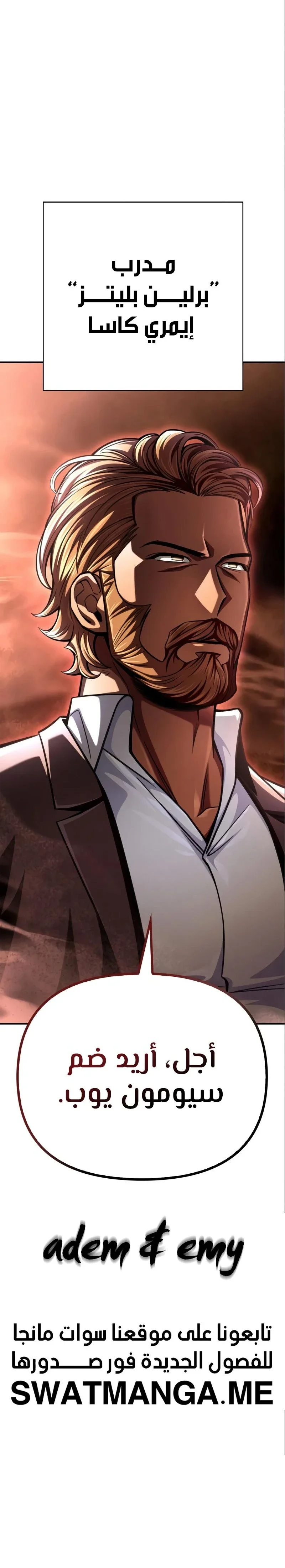 صفحة 18 — Superhuman Battlefield الفصل 47