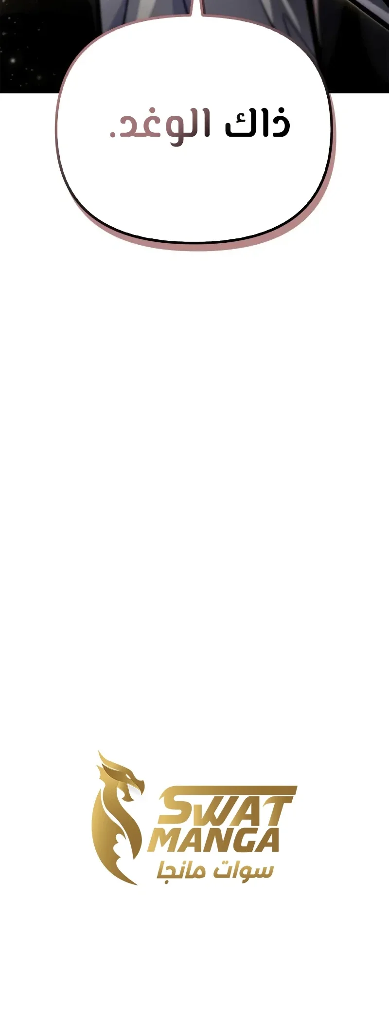 صفحة 20 — Superhuman Battlefield الفصل 48