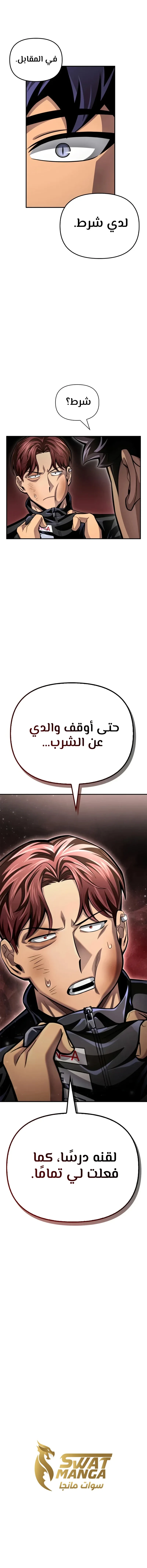 صفحة 17 — Superhuman Battlefield الفصل 50