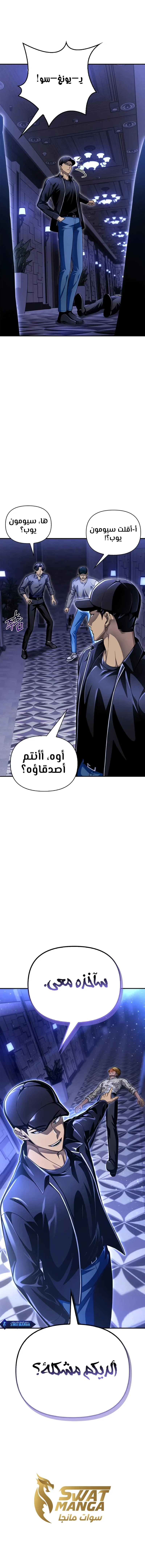 صفحة 17 — Superhuman Battlefield الفصل 51