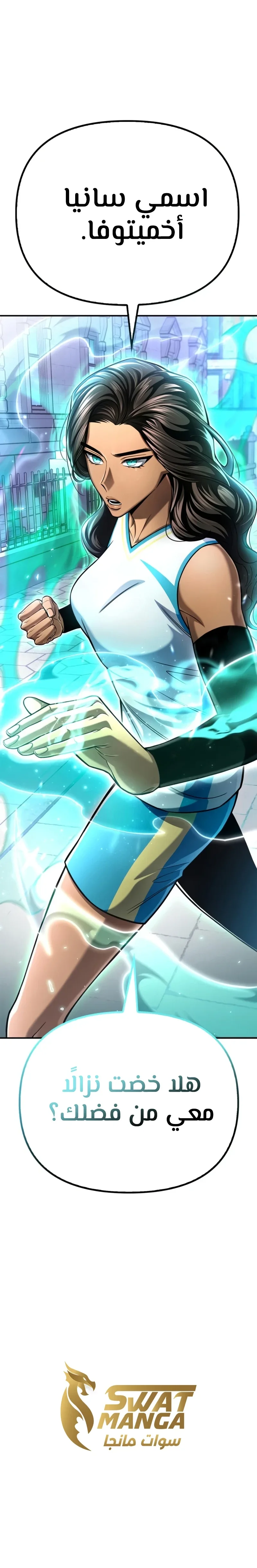 صفحة 18 — Superhuman Battlefield الفصل 53