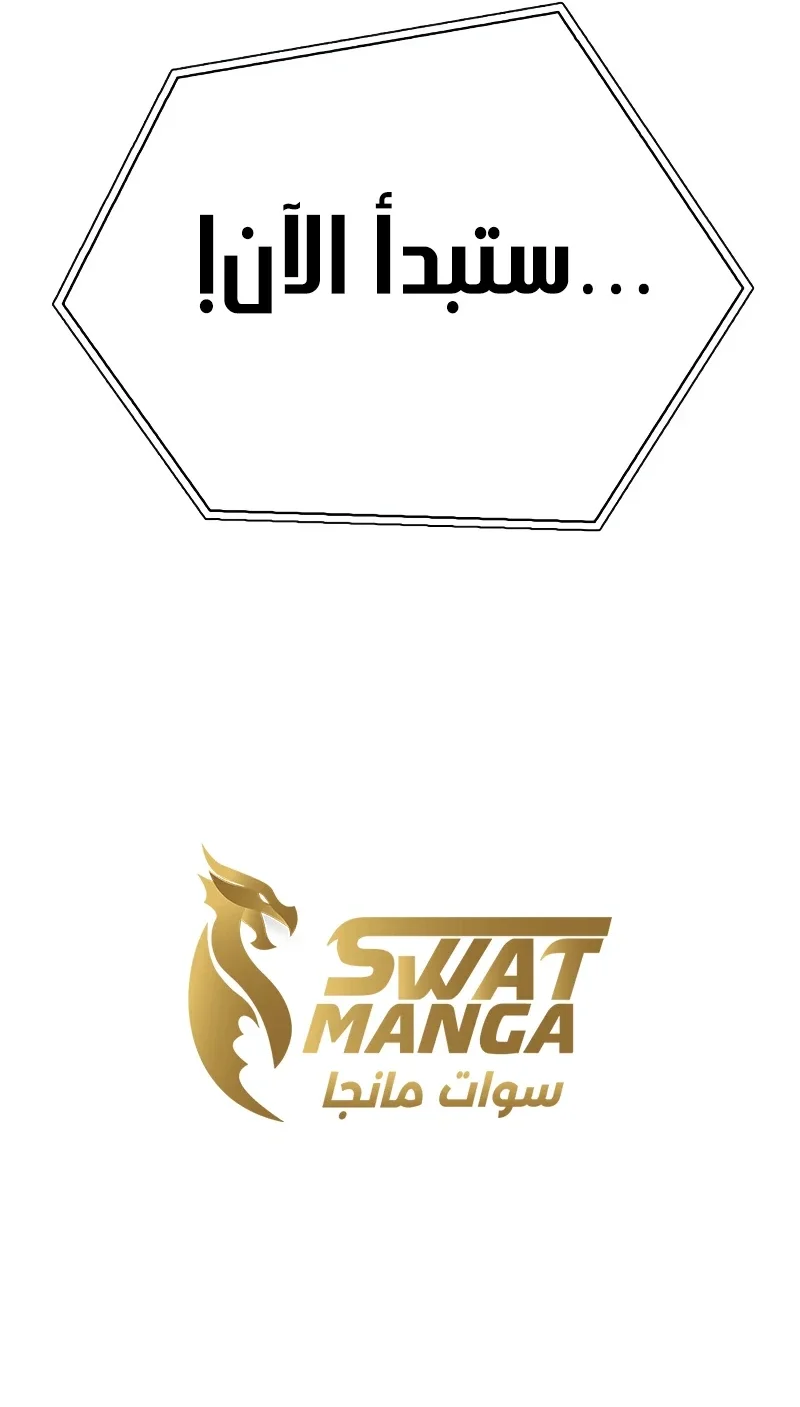 صفحة 16 — Superhuman Battlefield الفصل 55