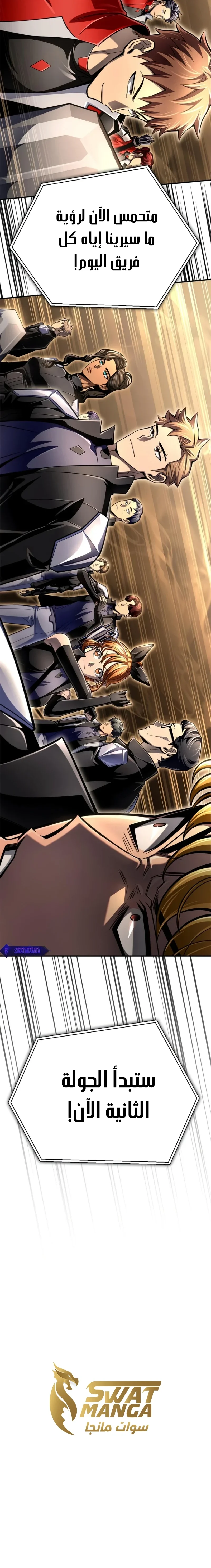 صفحة 15 — Superhuman Battlefield الفصل 57